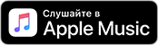 RU_Apple_Music_Badge_RGB_2_-01_kopia